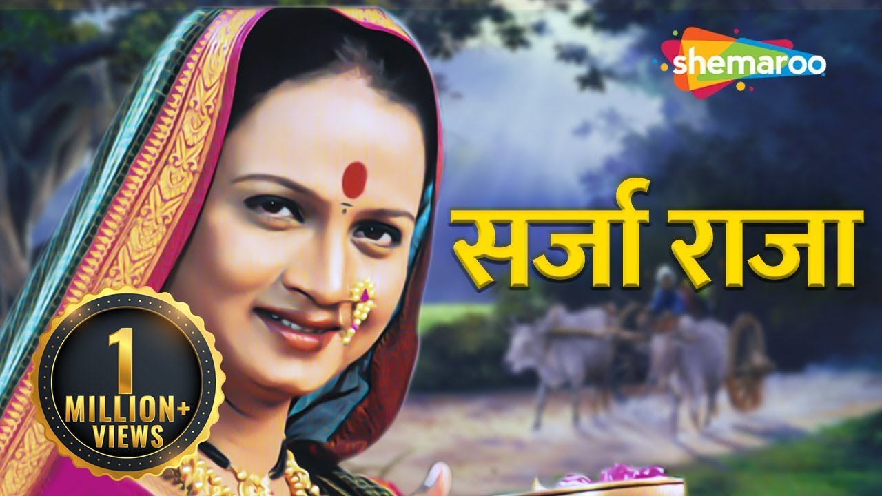 Sarja Raja     Full Movie HD   Pramod Pawar Mugdha Shah Prema Kiran