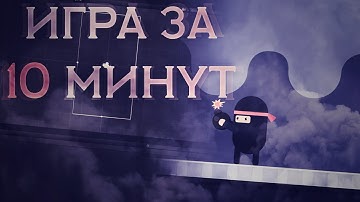 КАК СОЗДАТЬ ИГРУ ЗА 10 МИНУТ | Unity