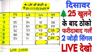 Gali disawar satta trick live//satta trick live//gali disawar live//disawar satta trick live//