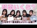 【総額◯万円】顔面いくら?5人中、4人が愛用するコスメ&パレット1つでやりくりするメイク術も紹介!