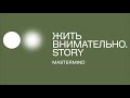 Community mastermind. Тизер-трейлер третьей серии