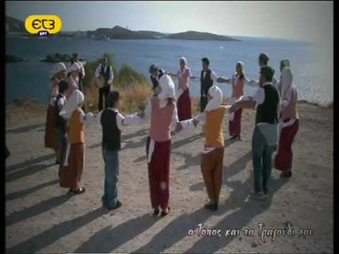 Σύρος - Ο Τόπος και το Τραγούδι του