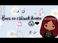 Мой день в тока бока 🧸✨ /// Влог из киностудии 🙊💕 //// тока бока /// toca boca /// Secret Toca