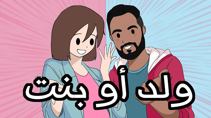 اخيرًا .. حفلة كشف جنس الجنين | تتوقعوا بنت أو ولد ؟