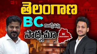 Telangana BC reservations | by Mr. Bharat  #iascoaching #upsc #aksias