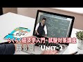 経済学試験対策講座８回目（２/３）：「らくらくマクロ経済学入門」講師：  茂木喜久雄