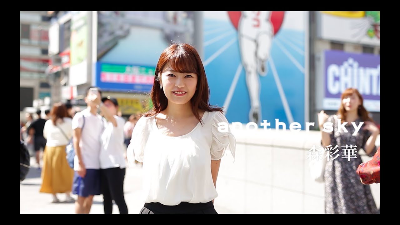 Anothersky 森彩華 難波 Youtube Anothersky 森彩華 難波 Youtube