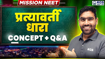 Alternating Current | Mission NEET 2026 | Physics by Jitesh Sir | KGS NEET Hindi