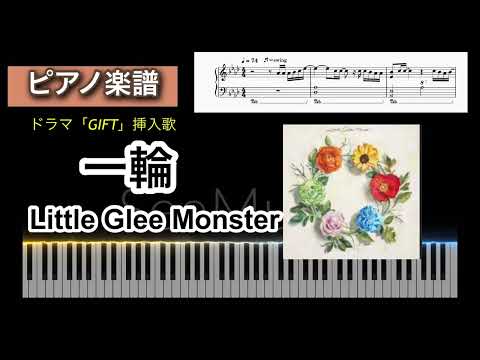 一輪 - Little Glee Monster
