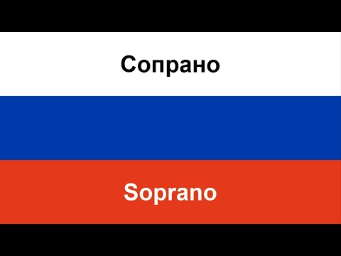 Сопрано -- Soprano (MOT & Ani Lorak) in ENGLISH and RUSSIAN