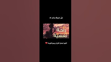 آيات من القرآن الكريم// للراحه النفسيه 🥺🌺🌸