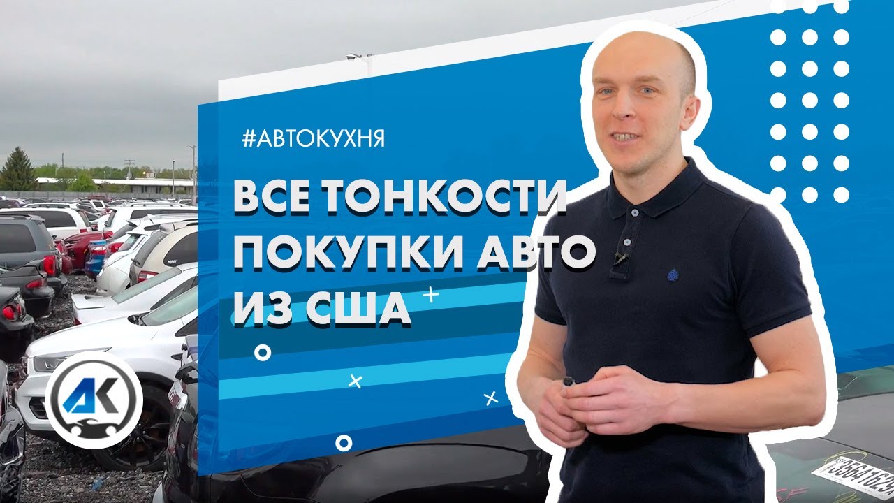 Покупка целых и битых авто из Америки - цены, гарантии, сроки доставки ...