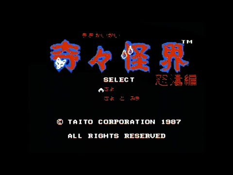 FC】奇々怪界 怒濤編〔初見お試しプレイ〕【実況なし/ファミコン