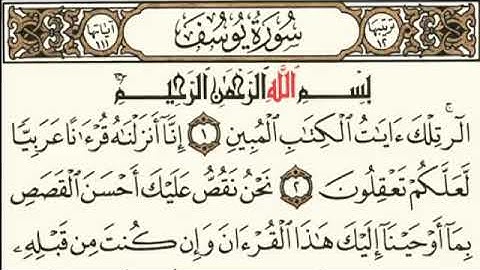 سورة يوسف بصوت رائع للقارئ الشيخ خالد الراشد ❤️