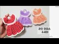 [코바늘 수세미] 라인 원피스 수세미, crochet dish scrubby