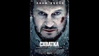 Схватка  Русский трейлер 2011mp4