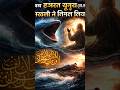 🐋 जब मछली ने निगल लिया हज़रत यूनुस अलैहिस्सलाम को… आगे क्या हुआ?