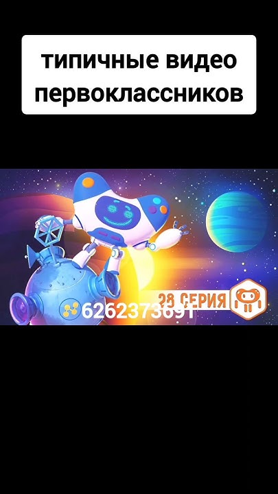 когда дал телефон первокласснику - YouTube