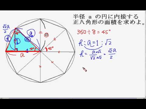 中３数学 正八角形の面積 Youtube