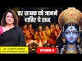Are You a True Das Mahavidya Sadhak? Know These Sacred Words!