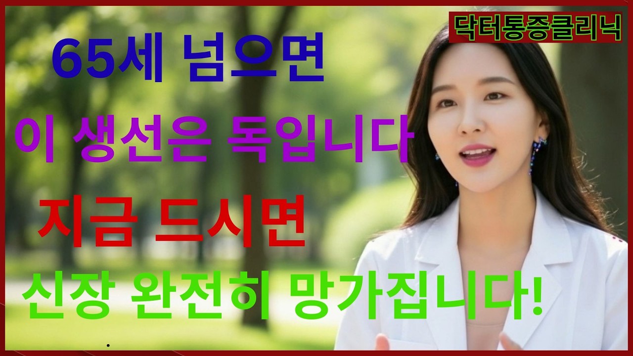 매일 먹는 이 생선, 신장을 늙게 합니다! 반드시 피해야 할 생선 TOP3