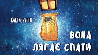 KARTA SVITU - Вона лягає спати (Single Version)