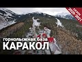 Лучшая горнолыжная база в Кыргызстане