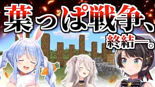 Xmasイブに奇跡を起こしたぺこスバの葉っぱ戦争まとめ【ホロライブ】