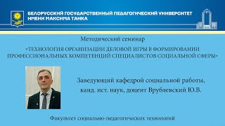 Технология организации деловой игры в формировании профессиональных компетенций специалистов Технология организации деловой игры в формировании профессиональных компетенций специалистов