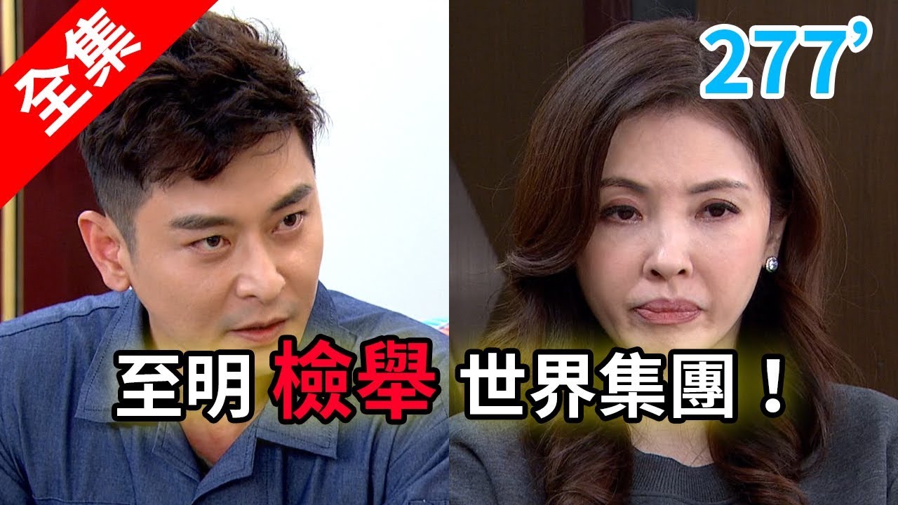 炮仔聲 第277集 The sound of happiness EP277【全】