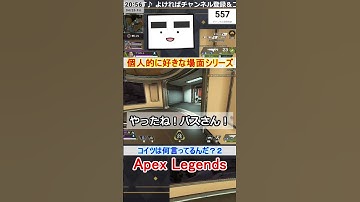 【Apex】コイツは何言ってるんだ？２【てつぽんげーむず】　#shorts #apex