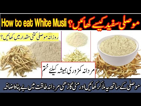 How To Eat White Musli In Urdu Hindi Safed Musli Kaise Khain Tib Hijama Online