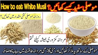 How To Eat White Musli in Urdu/Hindi | Safed Musli Kaise Khain | Tib Hijama Online screenshot 4