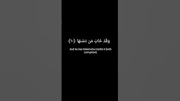 كروما شاشة سوداء ايآت قرآن 🌿 سورة الشمس🌱احمد العجمي، 💖