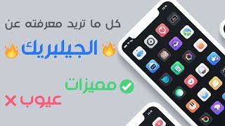 iPhone jailbreak explained | شرح جيلبريك screenshot 1