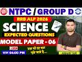 RRB NTPC / GROUP D SCIENCE CLASS 2025 | RRB NTPC / GROUP D SCIENCE 2026 | RRB NTPC 2026