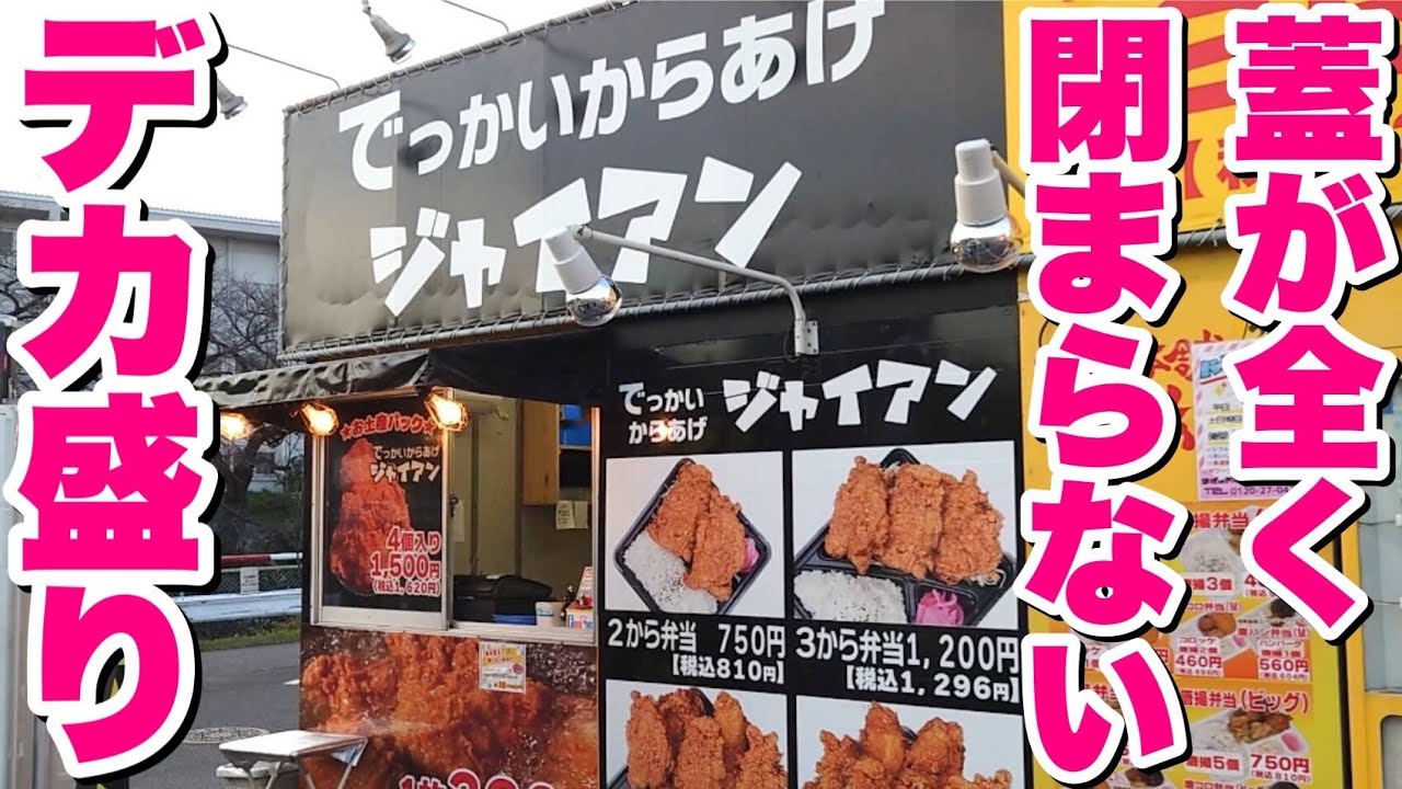 Big eater] The biggest volume ever! Giant-sized fried chicken