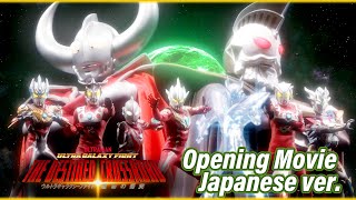 【特別公開】『ウルトラギャラクシーファイト 運命の衝突』オープニングムービー 日本語版【TSUBURAYA IMAGINATION 独占配信中】-公式配信-