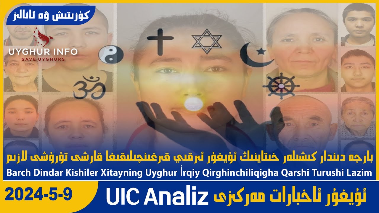 Dindarlar Uyghur rqiy Qirghinchiliqigha Qarshi Turush LazimUIC 482 Analiz  