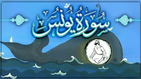 💚سورة يونس بصوت_ قاسم الاشعري يقلد صوت _علي جابر رحمه الله كبار التجويد ابهرهم القرأن بصوت جميل💙👍