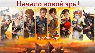 ArcheAge - Посмотрим что будем делать дальше)