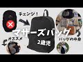 【マザーズリュック】 軽くて洗えてオシャレ | 無印良品の小物入れなどもオススメ