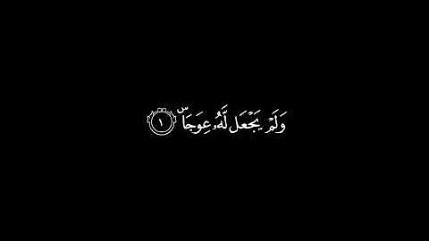 كرومات شاشه سوداء قران كريم🌿الحمدلله الذي انزل على عبده الكتب🌿فارس عباد🌿