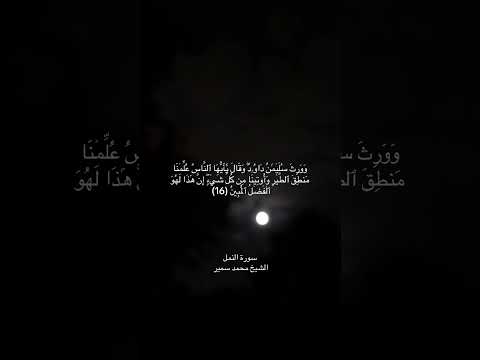 و ل ق د ء ات ي ن ا د او ۥد و س ل ي م ن ع ل م ا