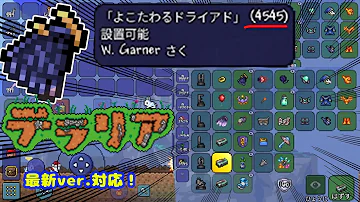 テラ リア チート アプリ