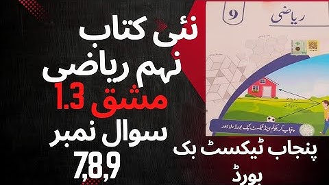 Class 9th Math Exercise 1.3 Q7,8,9  | Punjab Textbook Board | Urdu Medium | New Syllabus