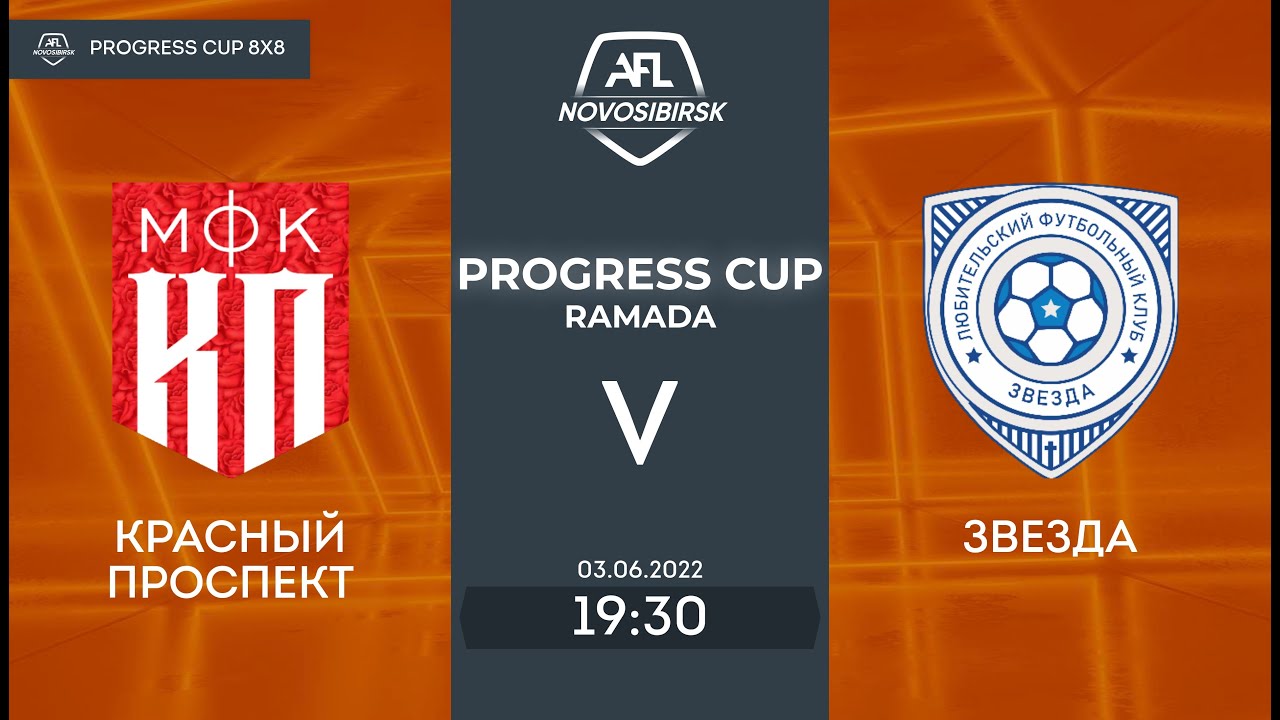 Cup 20. Cup progress. АФЛ Новосибирск Плехановец.