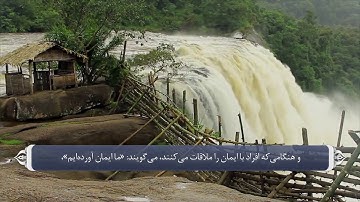 آیات صحابه در قران - سوره بقره آیه 13 تا 15