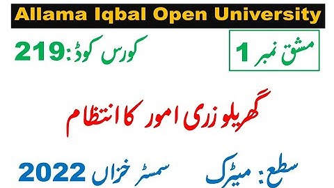 AIOU Code 219 Solved Assignment 1 of AUTUMN 2022 || Subject Home and Form Operations Management