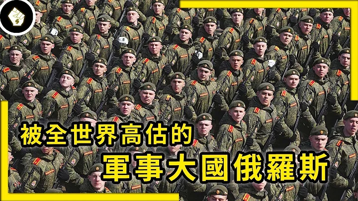靠曬軍武才能維持超級大國地位，俄羅斯如何連自己都騙過，成為全世界都高估的軍事大國 - 天天要聞